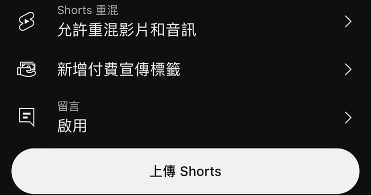 如何在手機中上傳 YouTube shorts 並挑選封面？