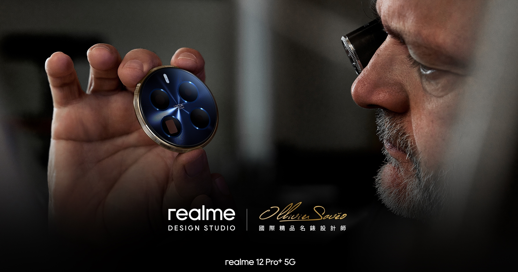 realme 預告 realme 12 Pro+ 新機將發表,精品名錶設計大師加持外型更有質感