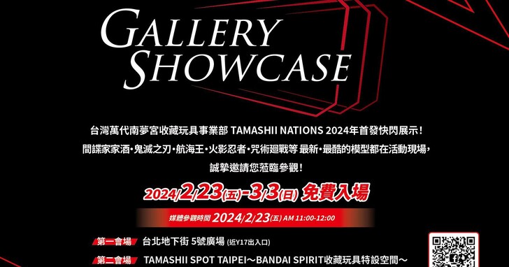 「TAMASHII SPOT TAIPEI Gallery Showcase」台北地下街盛大登場