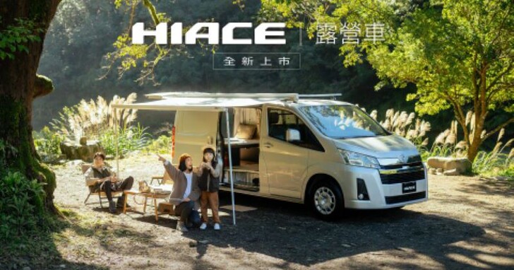 全新 Toyota Hiace 露營車閃亮登場，探索自由新生活