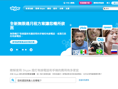 Skype 被駭危機！駭客可以只用 Email 就駭進你的 Skype 帳號