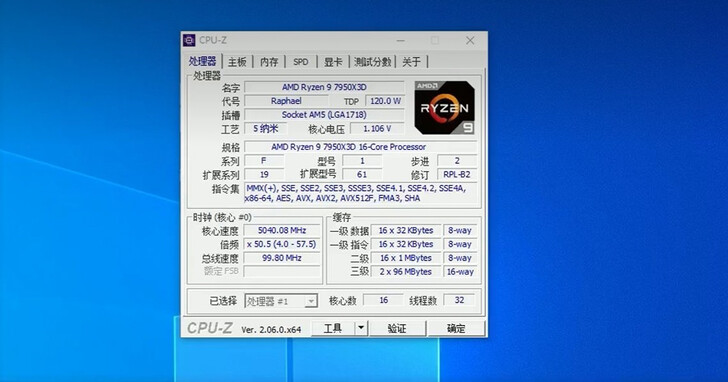 AMD R9 7950X3D 被發現竟有 192MB 三級快取，原來是一場美麗的誤會