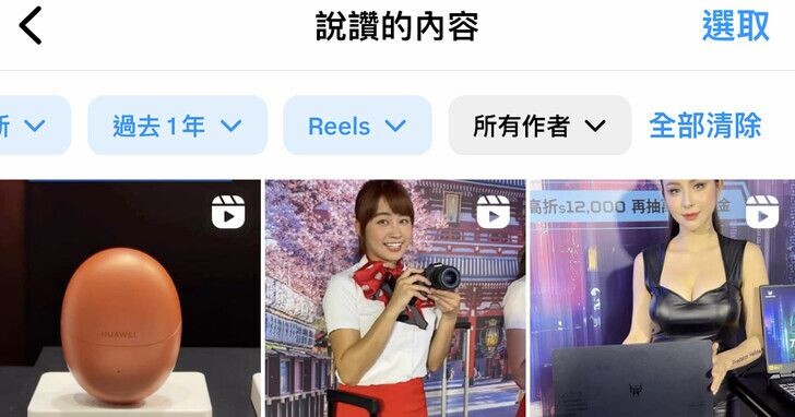 如何找出 IG 按讚、留言等活動紀錄？