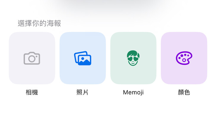 如何設定 iPhone 聯絡人的海報？