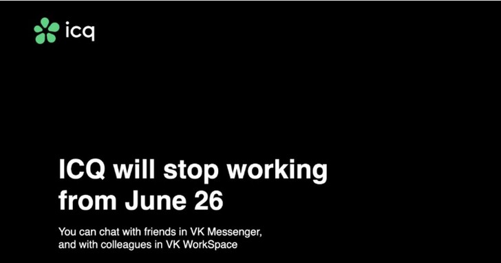 阿公級的即時通訊工具ICQ，宣布於6月26日停止服務