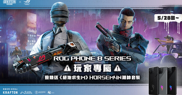 期間限定！ROG Phone 結盟《絕地求生 M》稱霸戰場