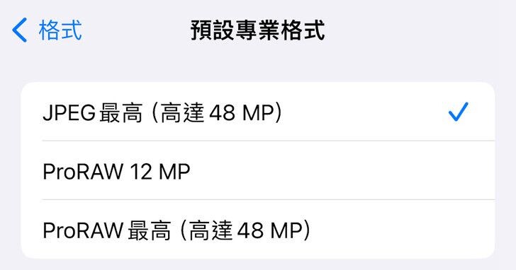 如何將 iPhone 相機設定在最高像素？