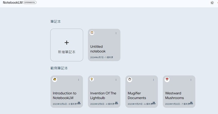 Google 推出AI 記事本 NotebookLM：升級 Gemini 1.5 Pro、更高效率的整理各種圖文筆記