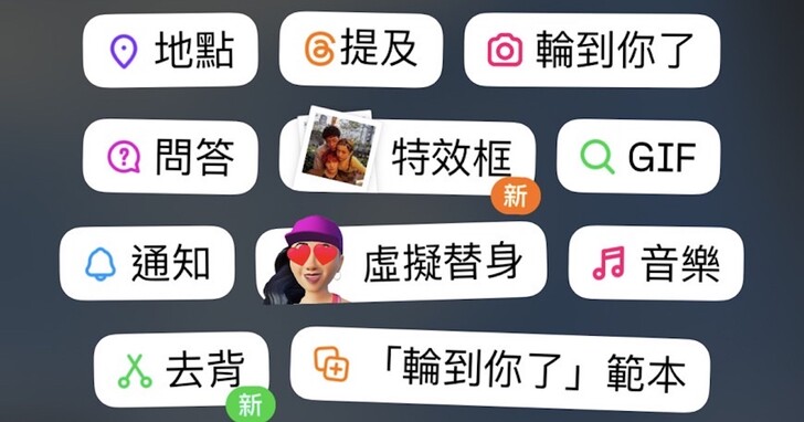 如何使用 Instagram 限時動態特效框功能？