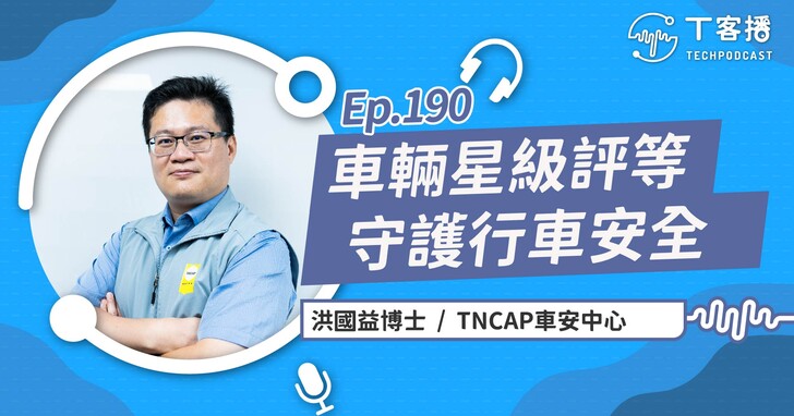從碰撞測試到星等評級！ TNCAP車安中心台灣新車安全評鑑如何守護你的行車安全？