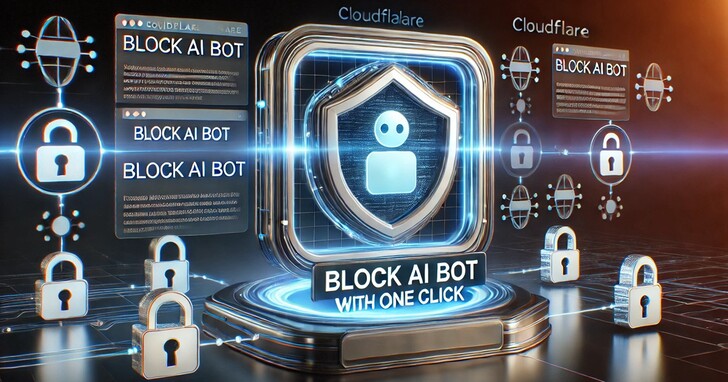 Cloudflare 推出一鍵封鎖AI爬蟲機器人的功能，保護網站內容免遭盜用