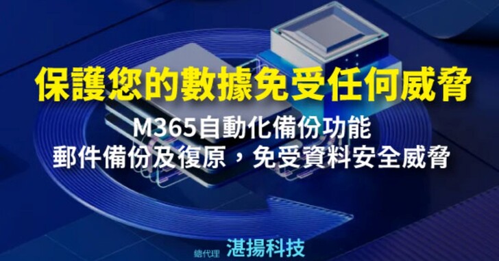 Acronis 安克諾斯提供 M365 自動化備份功能，9/30 前訂購還可享優惠