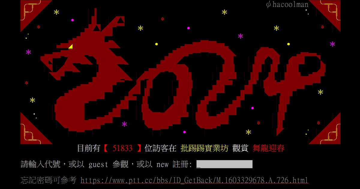 PTT 41歲版務站長涉補習班偷拍、創意私房案後墜樓,PTT發聲明證實將配合調查