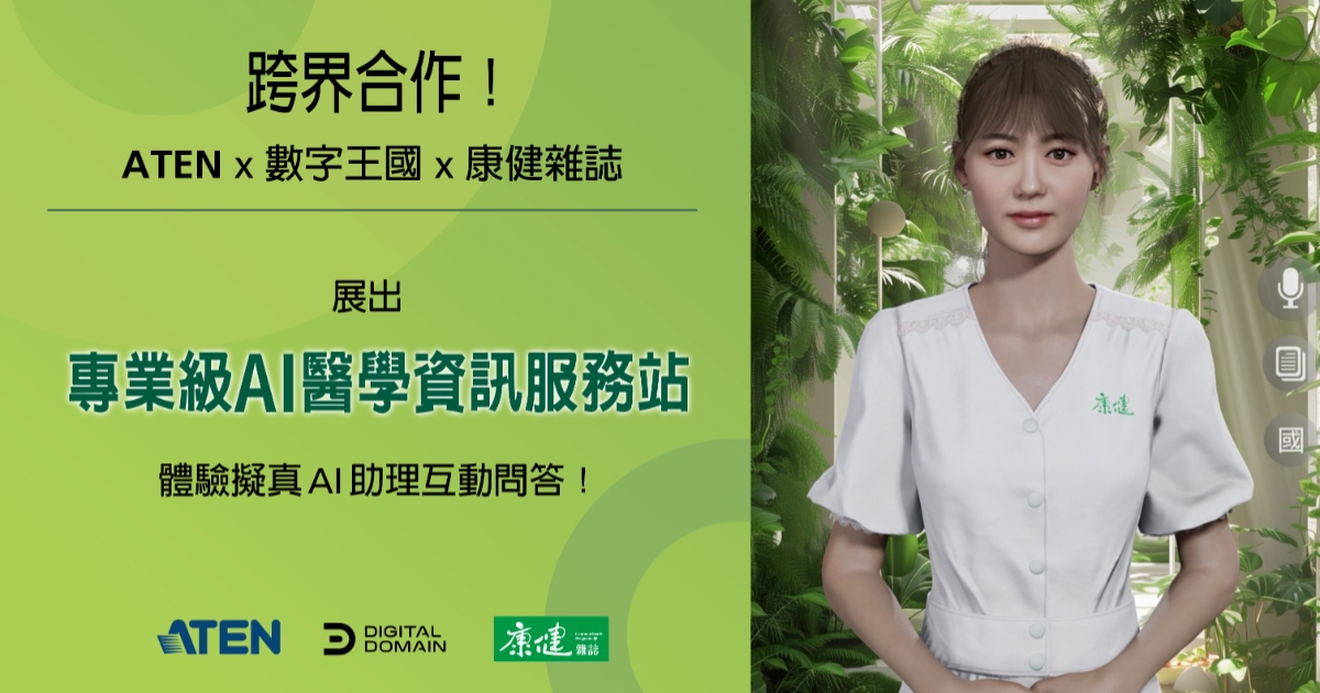 宏正展示全新 AI 醫學資訊服務站,首次將台語語音合成服務帶入醫療應用領域