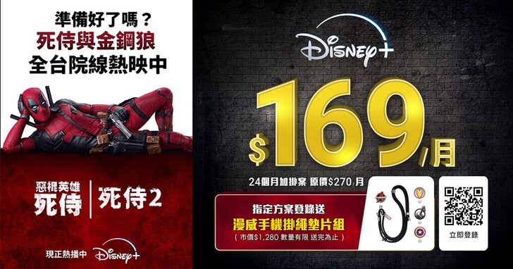 宅在家避暑追劇，台灣大哥大推出全新 Disney+ 每月 169 元