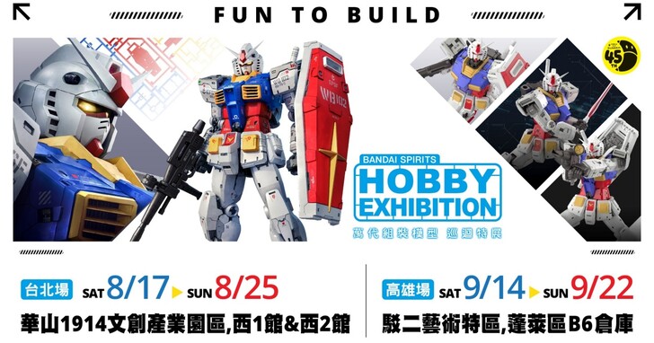 《萬代組裝模型巡迴特展》北高場暑期登場！3 米高 RX-78-2 鋼彈立像震撼亮相