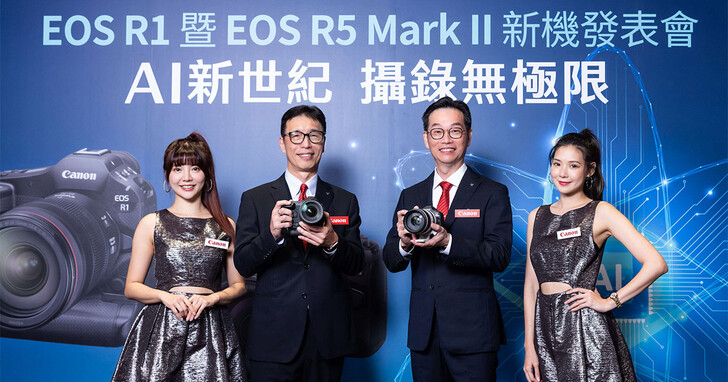 Canon正式在台發表EOS R1、EOS R5 Mark II，建議售價和上市日期看這篇！