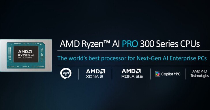 AMD推出Ryzen AI PRO 300系列商用處理器，搭配Ryzen AI軟體框架加速企業轉型