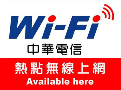 中華電信手機用戶注意，使用中華電信 WiFi 熱點將收費