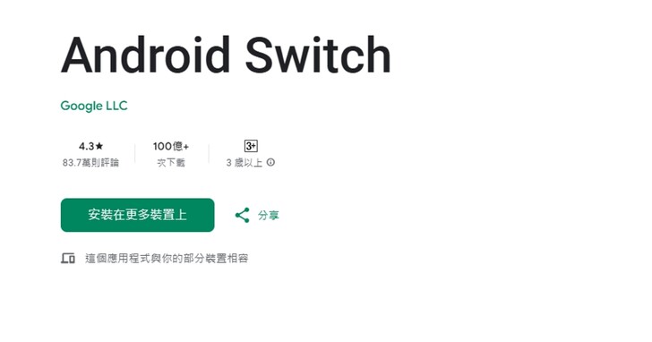 Google推出了一個「Android Switch」App，不過並不是遊戲機模擬器