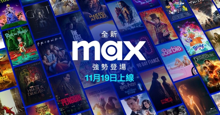 Max 全新串流服務正式登場，凱擘大寬頻新、舊用戶皆享暢看優惠方案