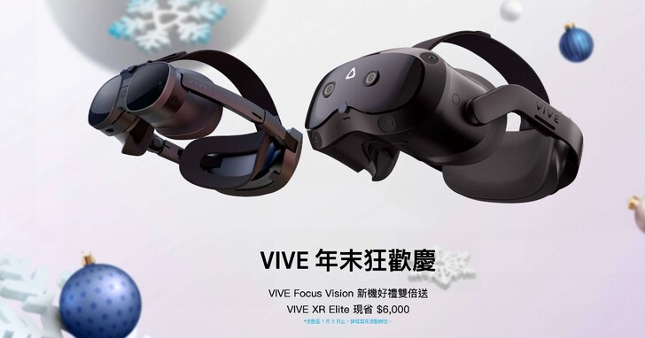 HTC 年終特惠！U 系列最高現折 7,000 元，VIVE Focus Vision 好禮雙倍送