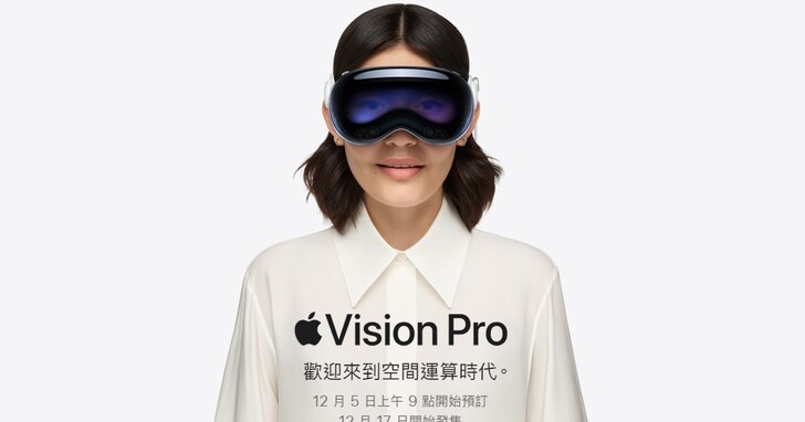 Apple Vision Pro 台灣將開賣！12/5 開放預購，售價 119,900 元起