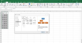 如何在 Excel 上快速完成組織圖？