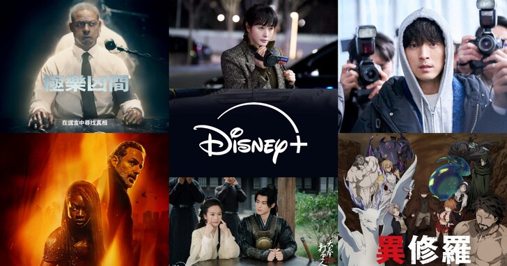 【Disney+ 1 月片單】陸劇、韓劇、影集、動畫推薦，最新上架總整理