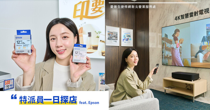 愛普生捷修網新北營業服務處深度體驗：Epson 首家展示、銷售、服務一站式旗艦店