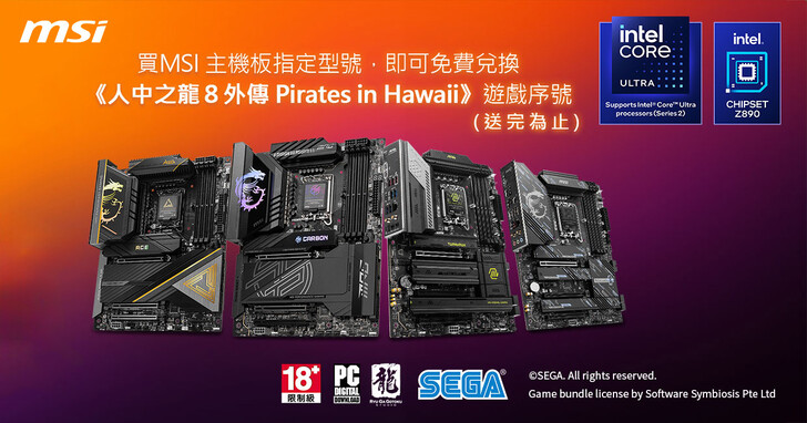 暢遊驚險海域！購買 MSI 指定主板，免費獲取《人中之龍 8 外傳：Pirates in Hawaii》！