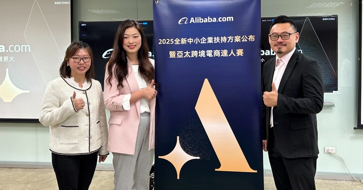 Alibaba.com 推出「台灣 AI 智能外貿升級計畫」，三大扶持方案助陣中小企業擴大外貿出口訂單