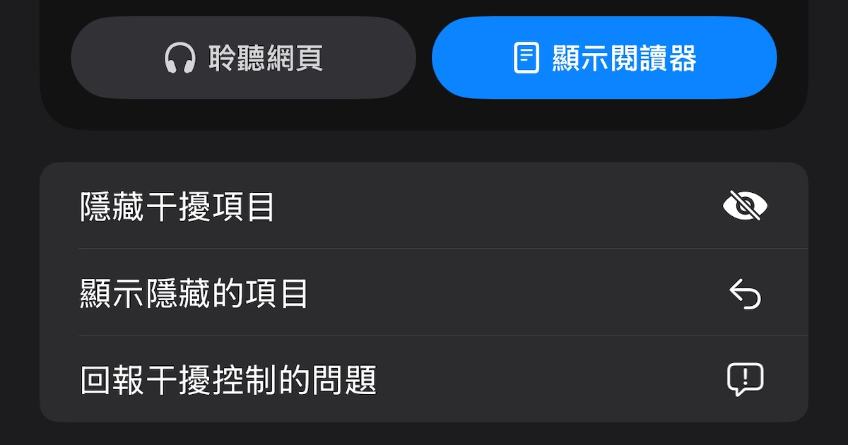 如何為 Safari 網頁去除擾人的廣告版面?