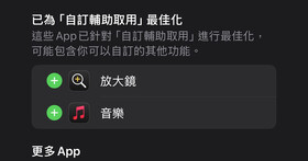 如何啟用 iPhone 長輩模式？