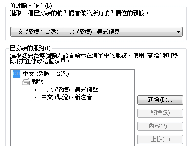 Windows 8 中文輸入好難用？
