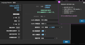 如何用 Chrome 電腦版看 Netflix 影片開啟雙字幕？