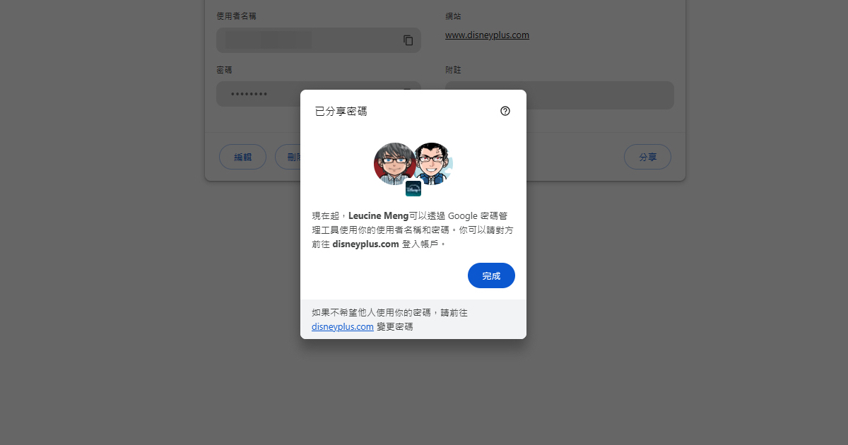 如何把 Chrome 儲存的密碼分享給家人?