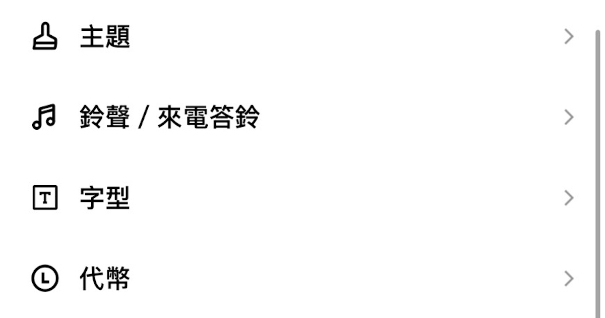 如何更改手機版 LINE 字體?