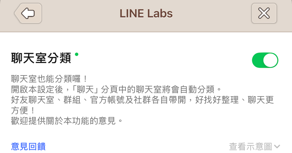 LINE 聊天室總是找不到?啟用分類功能,快速定位!