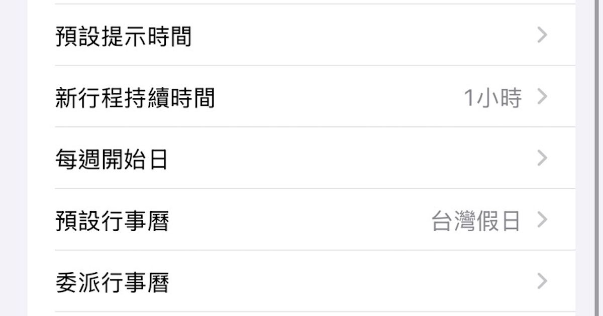 超實用!iPhone行事曆設定密技:輕鬆更改一周起始日,告別時間管理混亂