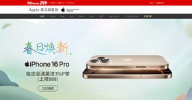 關稅上漲前搶買 iPhone？PChome 24H 購物推 Apple 一日限定回饋活動
