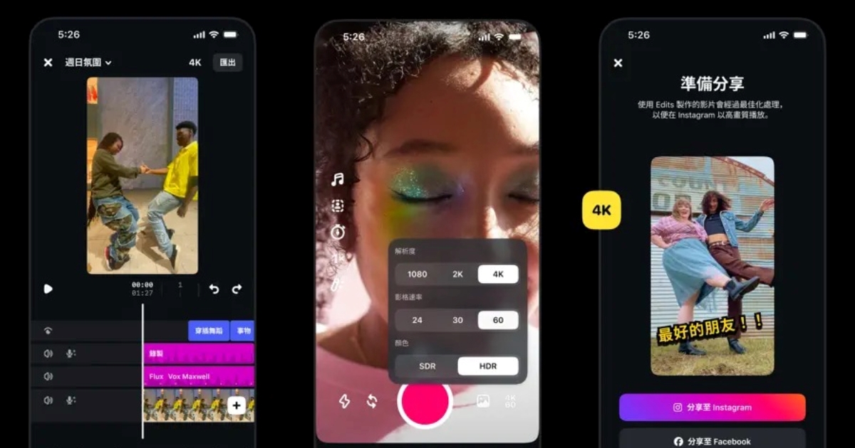 Meta 手機影片剪輯軟體「Edits」正式上線,可與 IG 無縫整合發佈內容