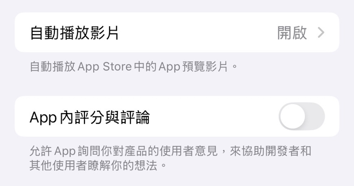 App Store 評分提示好擾人？iOS 關閉教學，還你清淨使用體驗