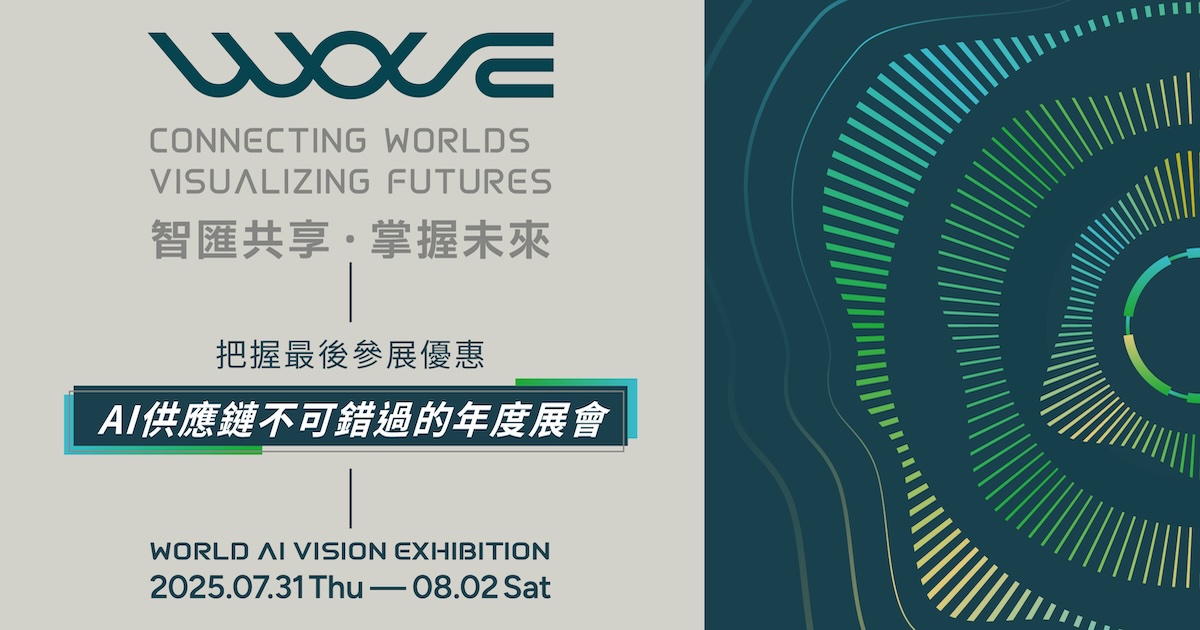 WAVE 2025 全新登場：亞太最大 AI 產業生態系展會，服務型機器人為亮點