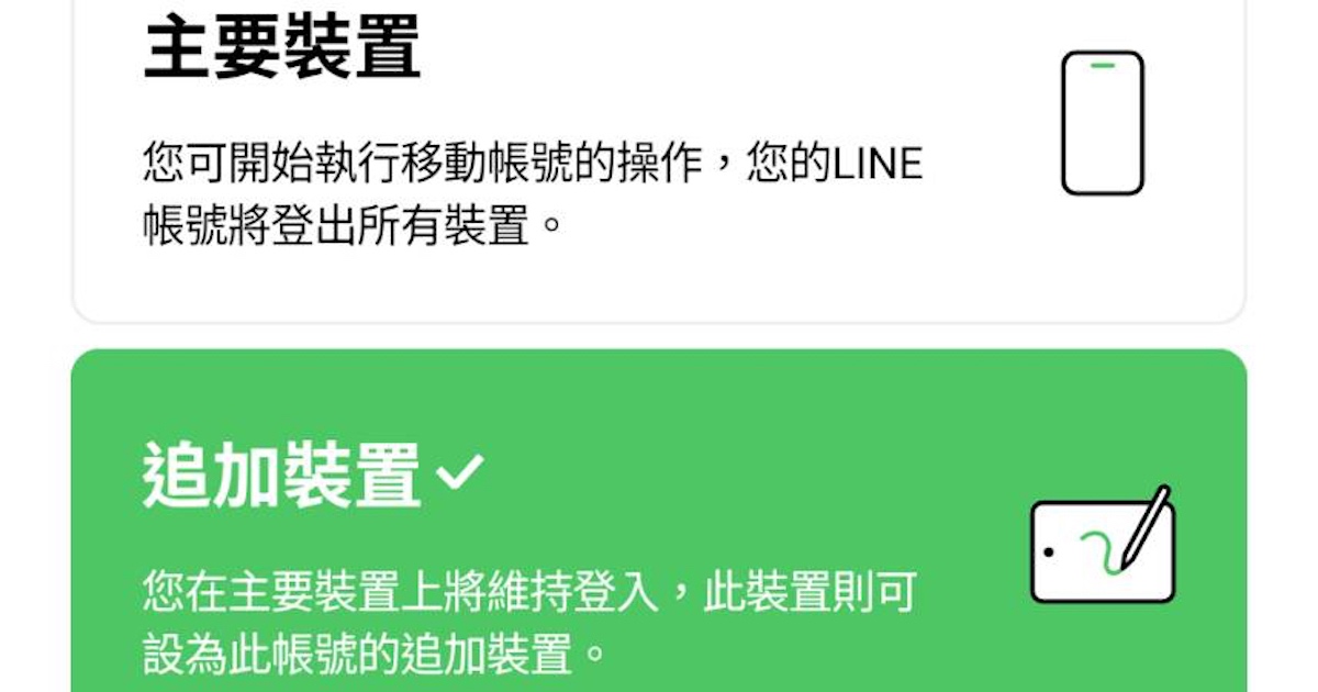 LINE 雙開 iPhone 及 Android 手機有解,讓 LINE 帳號同時登入二支手機?