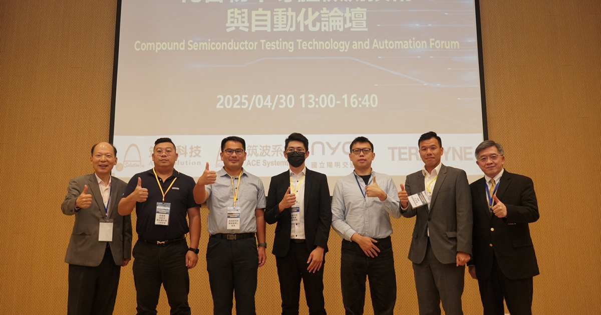 筑波科技舉辦化合物半導體檢測與自動化論壇,攜手推動產業創新