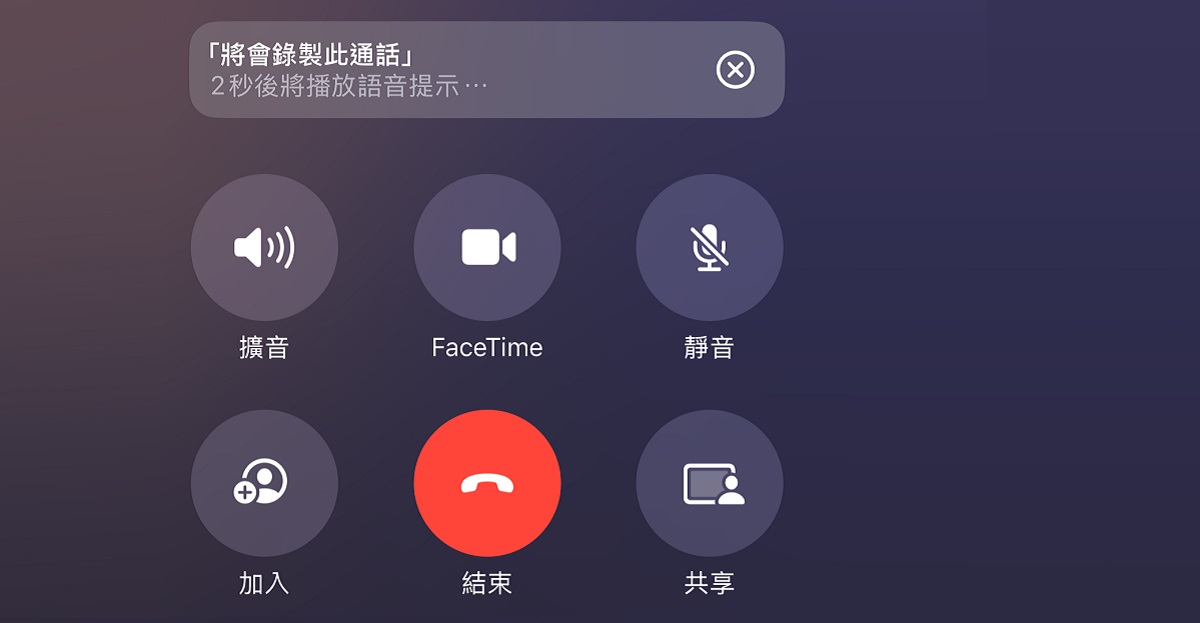 如何在 iPhone 中開啟通話錄音功能?