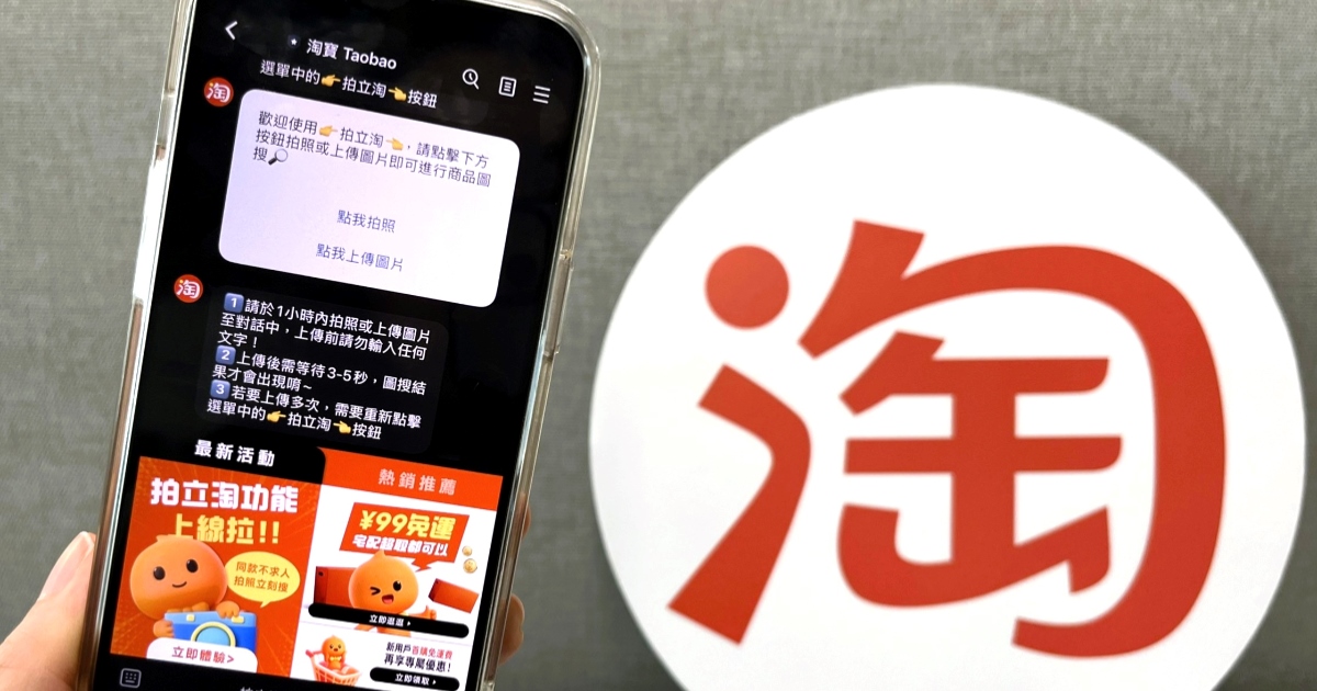 淘寶 618 搶先全台開跑,「拍立淘」以圖搜圖同步上線 LINE 官方帳號