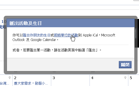 讓 Facebook 活動、朋友生日與 Google 日曆、Outlook 同步