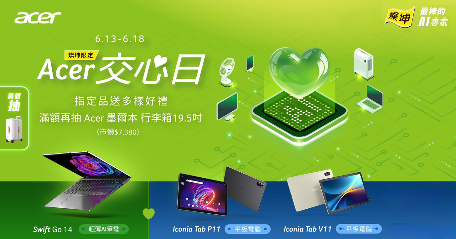宏碁 x 燦坤「交心日」盛大登場:助學專案、AI PC 體驗、豐富好禮一次擁有!